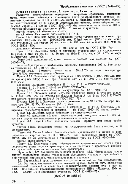 ГОСТ 11481-75, страница 26