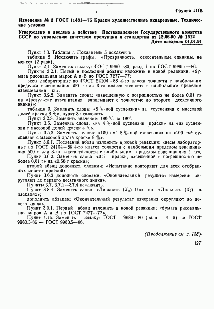 ГОСТ 11481-75, страница 27