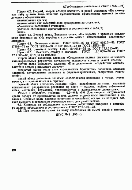 ГОСТ 11481-75, страница 28