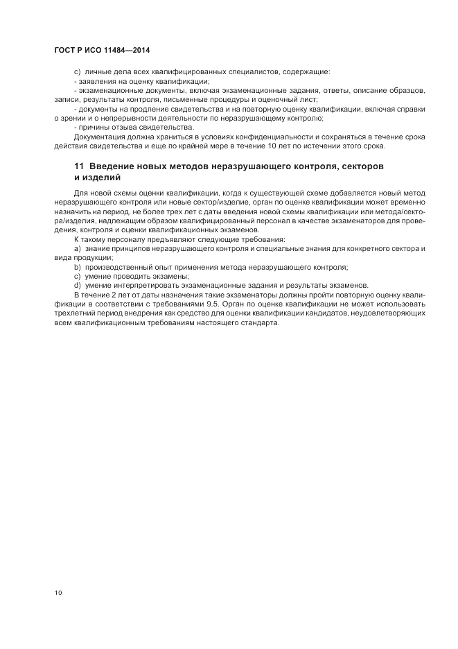 ГОСТ Р ИСО  11484-2014, страница 14