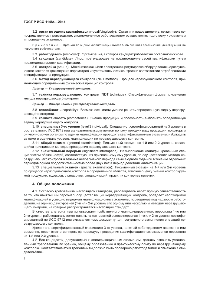ГОСТ Р ИСО  11484-2014, страница 6