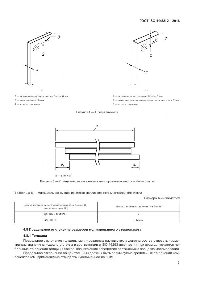 ГОСТ ISO 11485-2-2016, страница 9