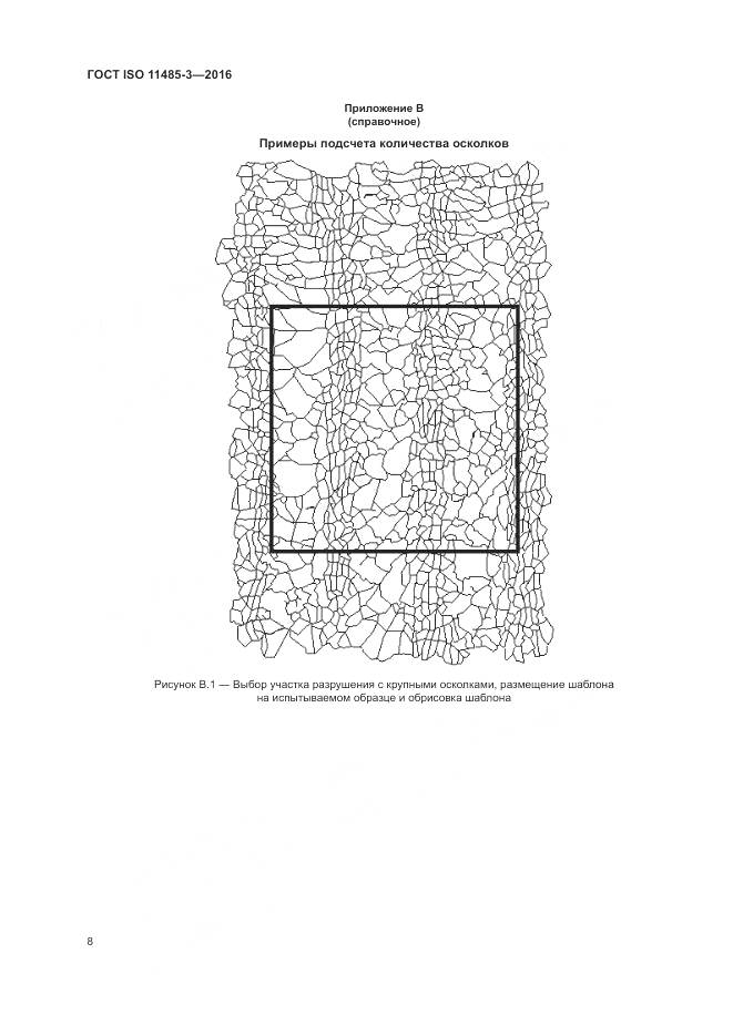 ГОСТ ISO 11485-3-2016, страница 14