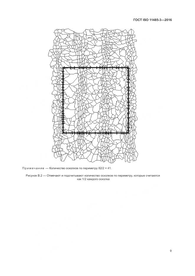 ГОСТ ISO 11485-3-2016, страница 15