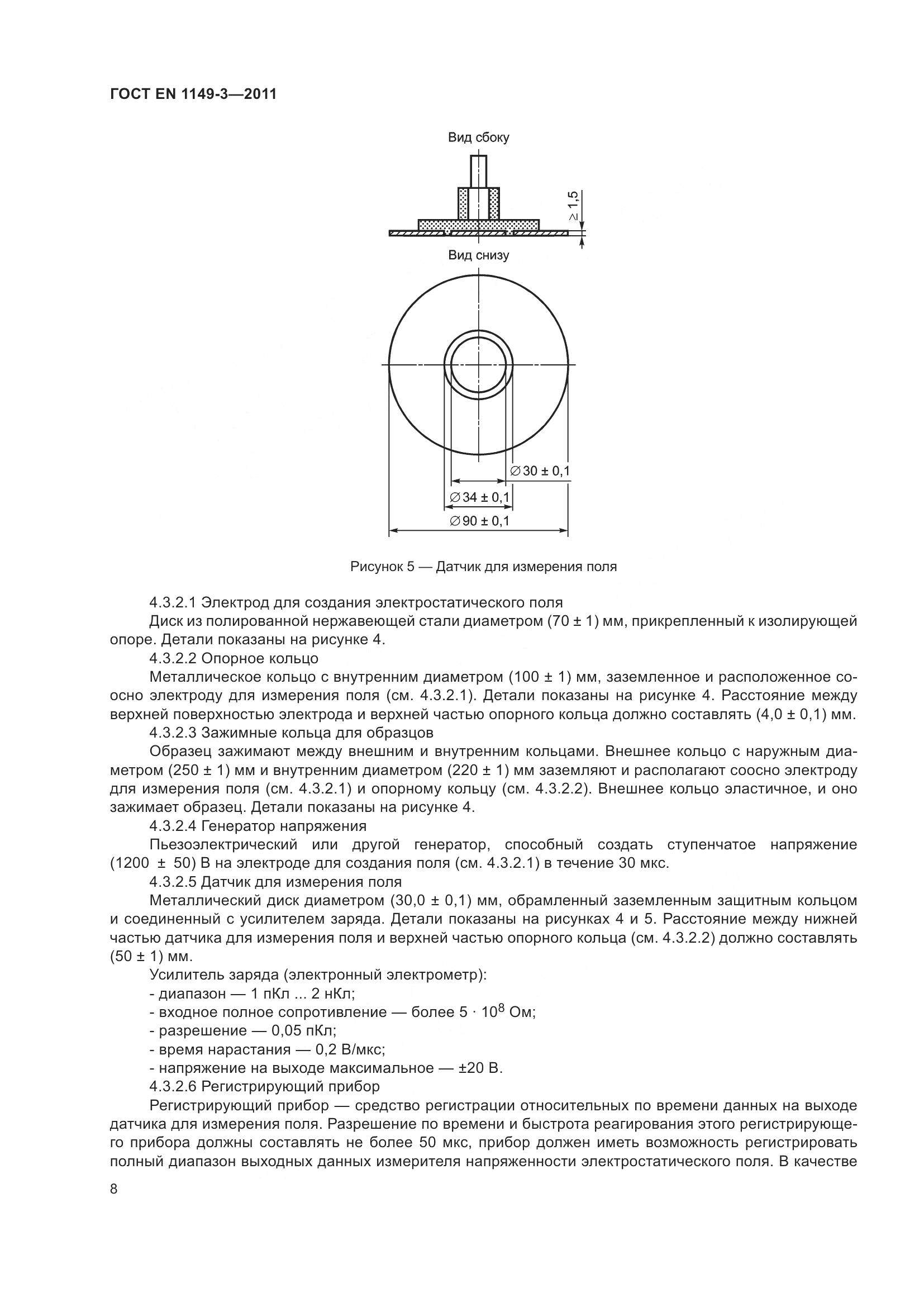 ГОСТ EN 1149-3-2011, страница 12