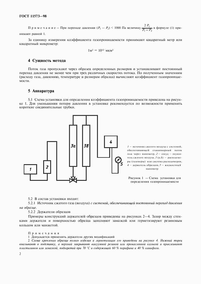 ГОСТ 11573-98, страница 6