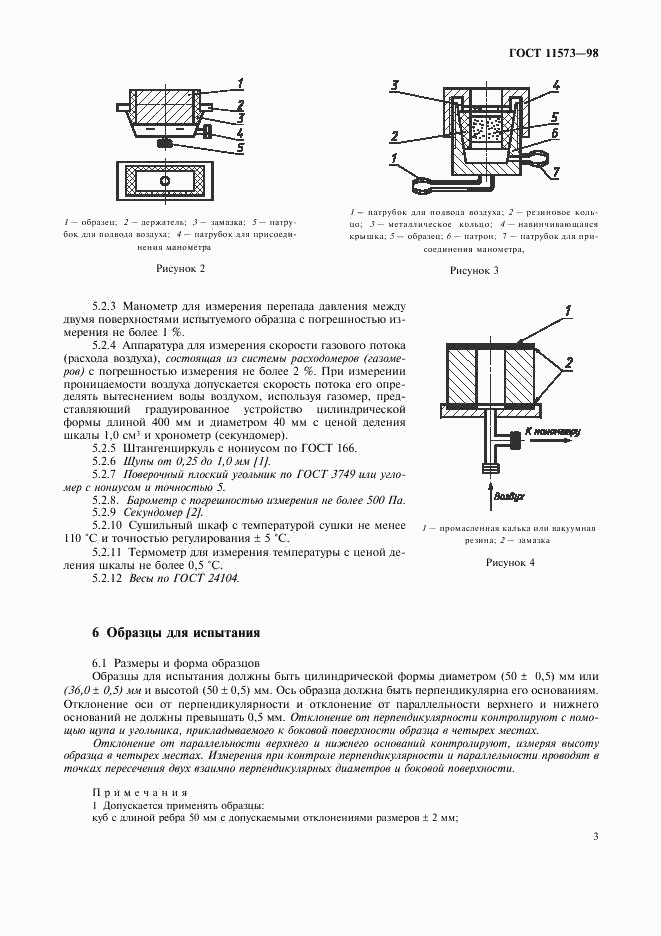ГОСТ 11573-98, страница 7