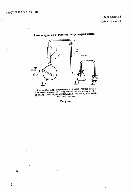 ГОСТ Р ИСО 1159-93, страница 10