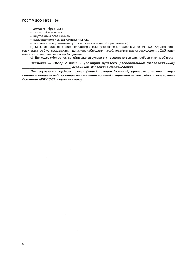 ГОСТ Р ИСО 11591-2011, страница 10