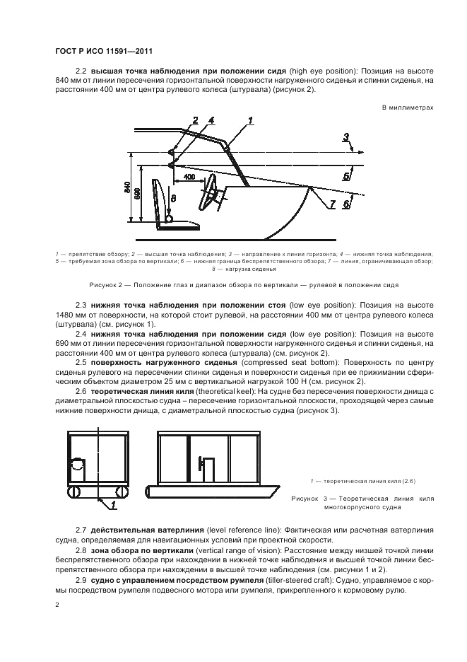 ГОСТ Р ИСО 11591-2011, страница 6