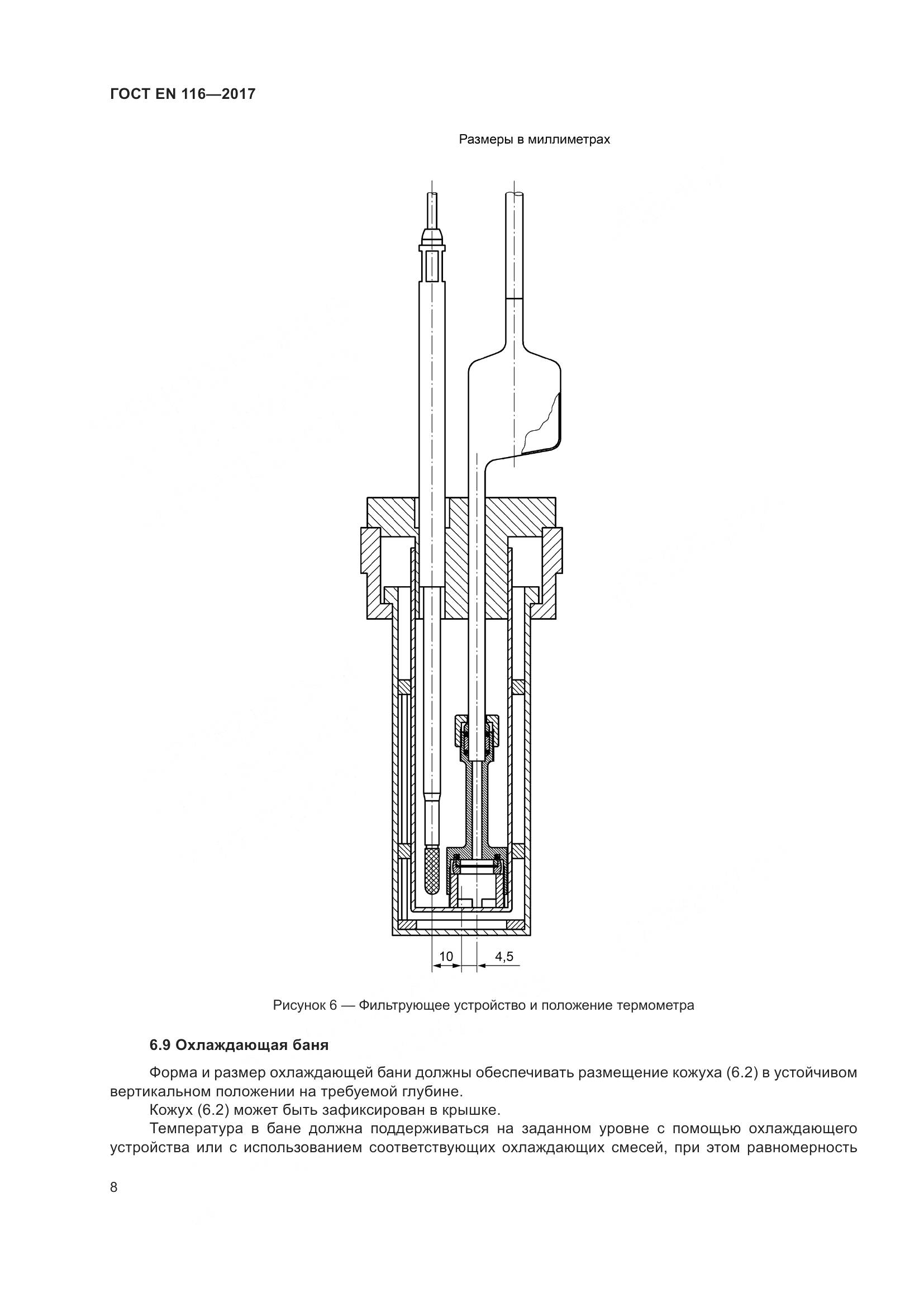 ГОСТ EN  116-2017, страница 14