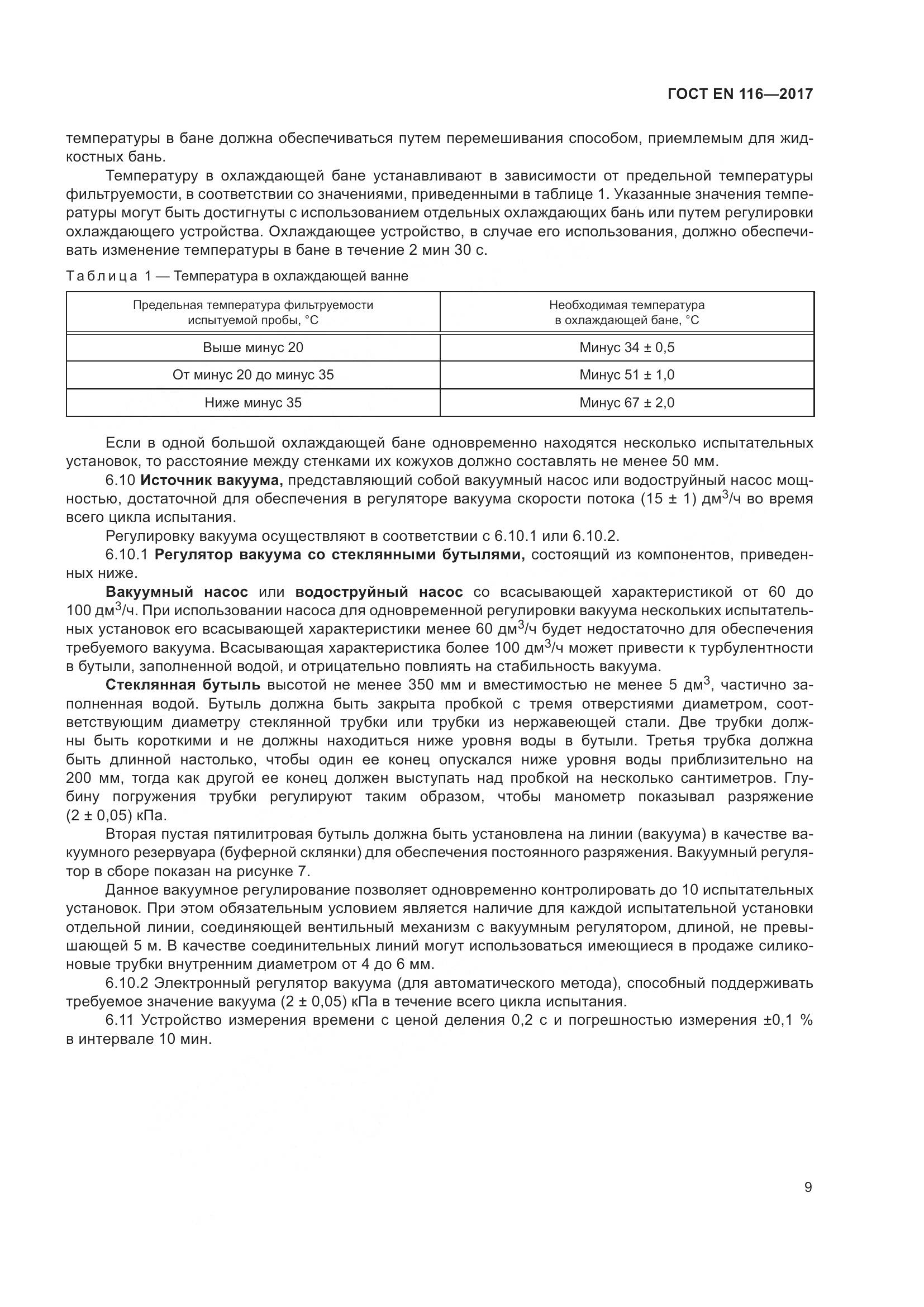 ГОСТ EN  116-2017, страница 15