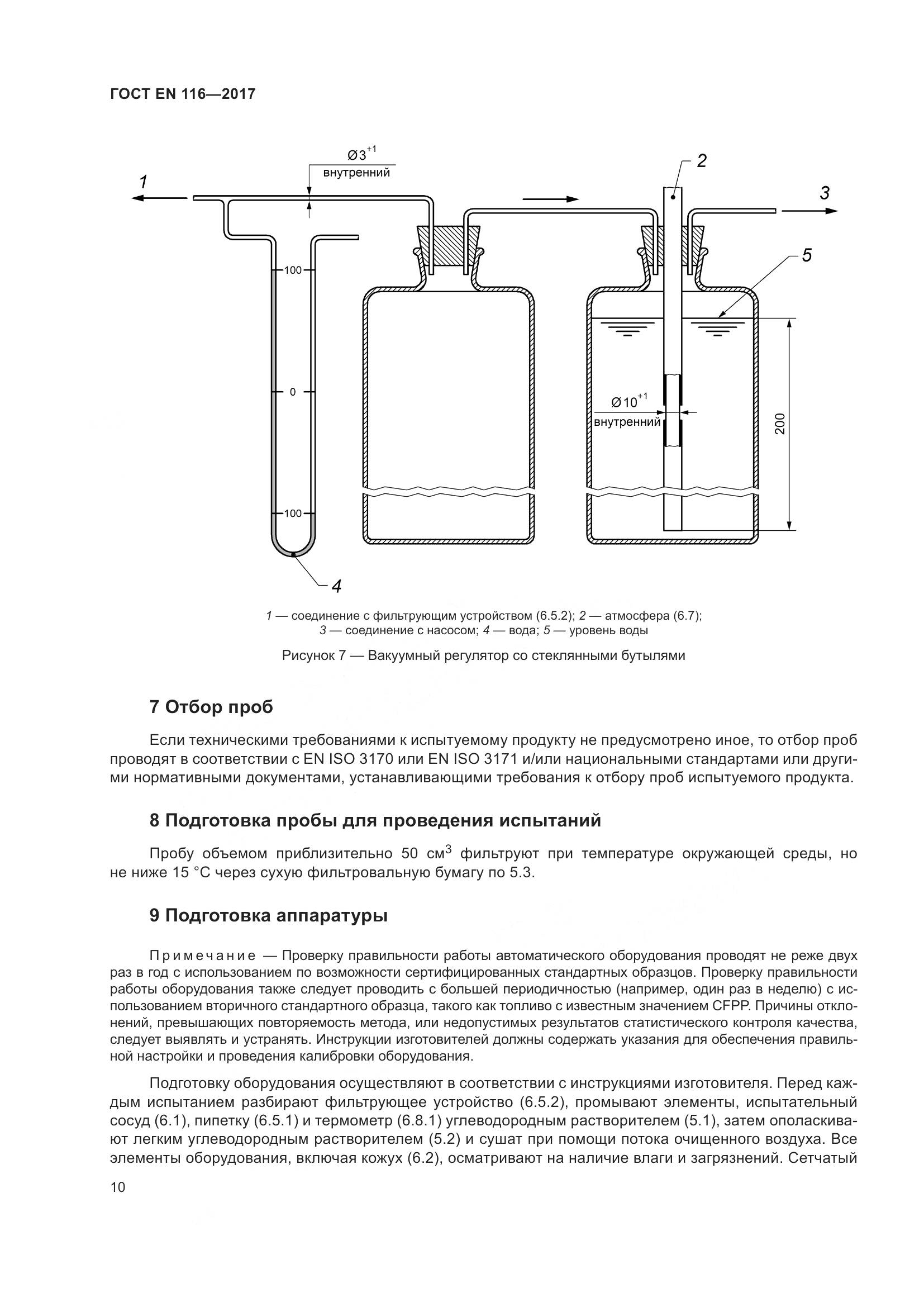 ГОСТ EN  116-2017, страница 16