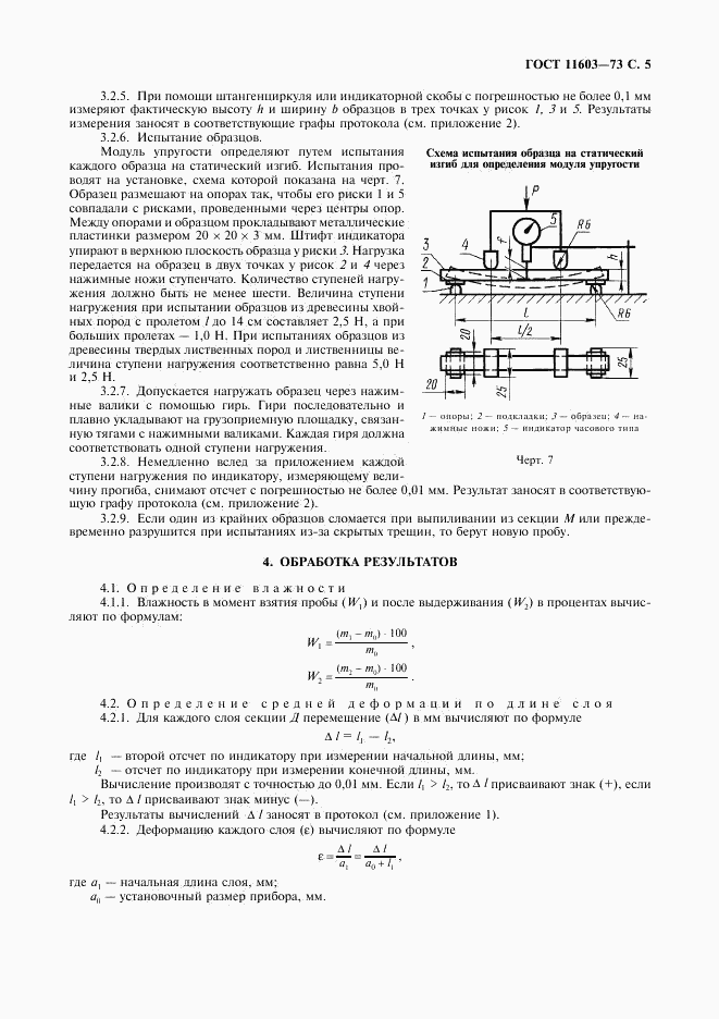 ГОСТ 11603-73, страница 6
