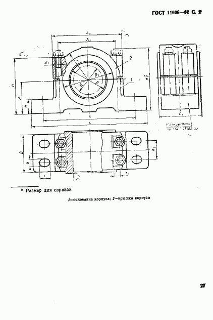 ГОСТ 11608-82, страница 2
