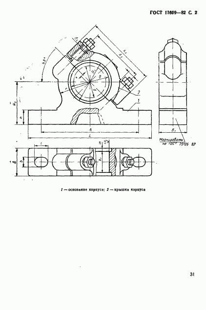 ГОСТ 11609-82, страница 2