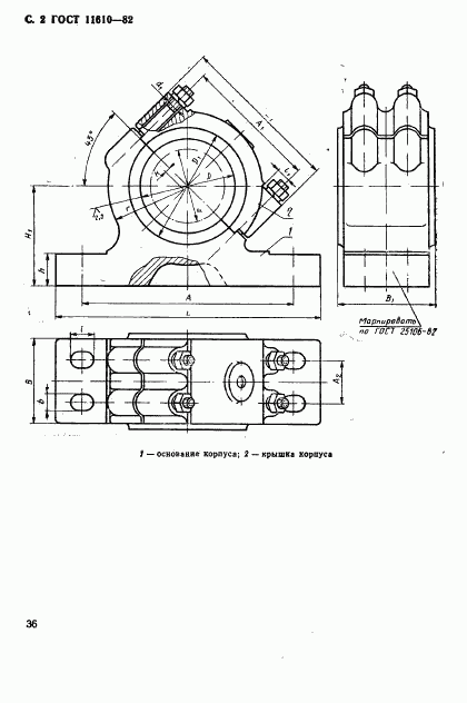 ГОСТ 11610-82, страница 2