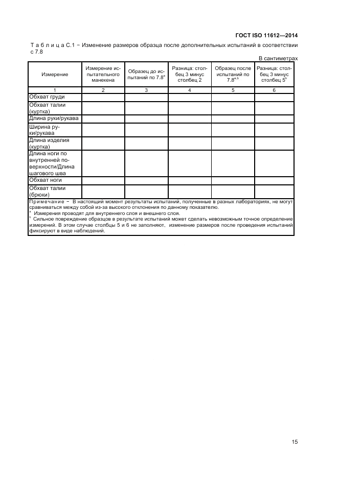 ГОСТ ISO 11612-2014, страница 19