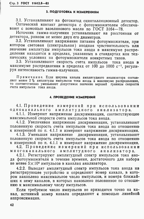 ГОСТ 11612.8-85, страница 3