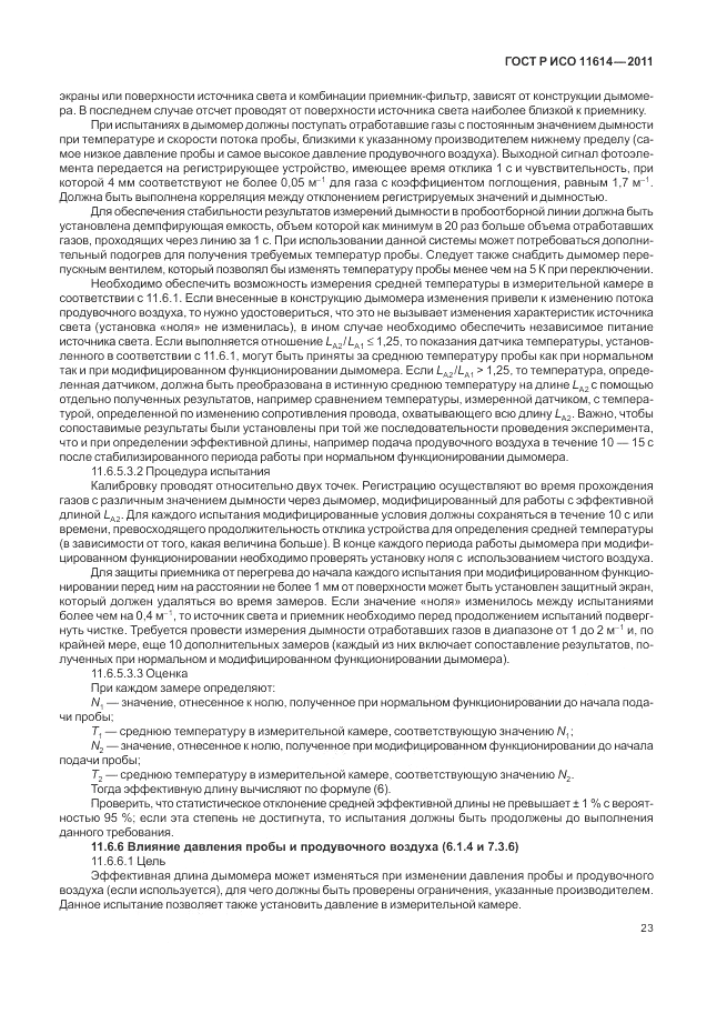 ГОСТ Р ИСО 11614-2011, страница 27