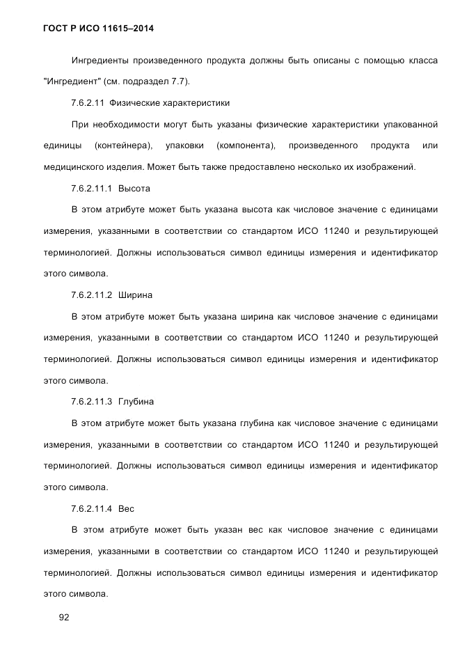 ГОСТ Р ИСО  11615-2014, страница 101