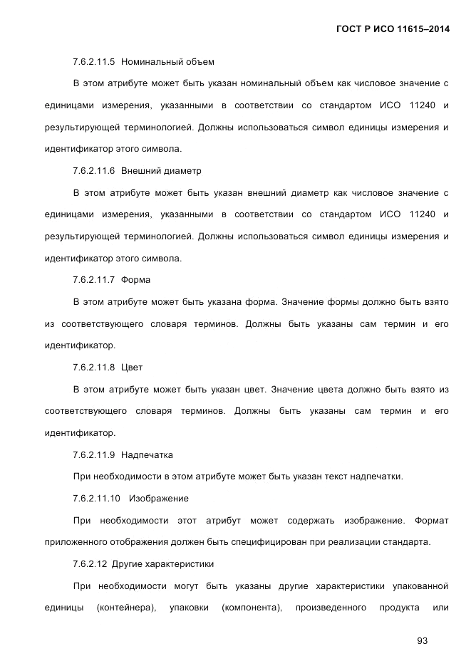 ГОСТ Р ИСО  11615-2014, страница 102