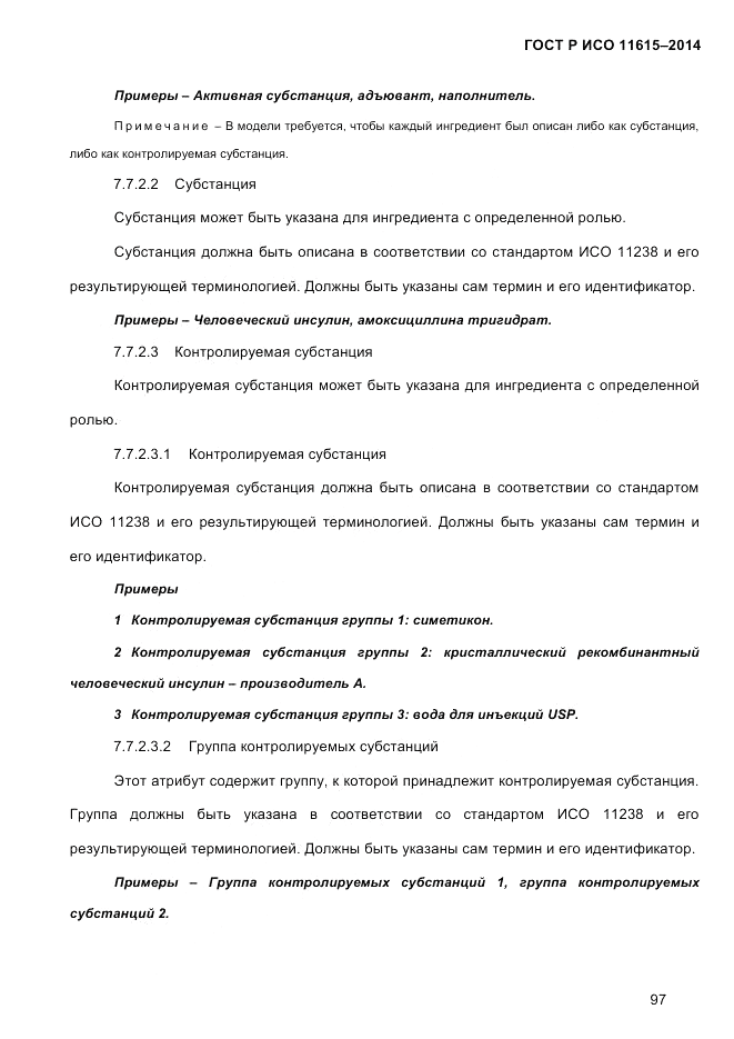 ГОСТ Р ИСО  11615-2014, страница 106