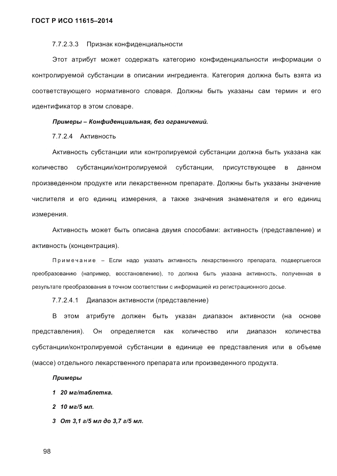 ГОСТ Р ИСО  11615-2014, страница 107