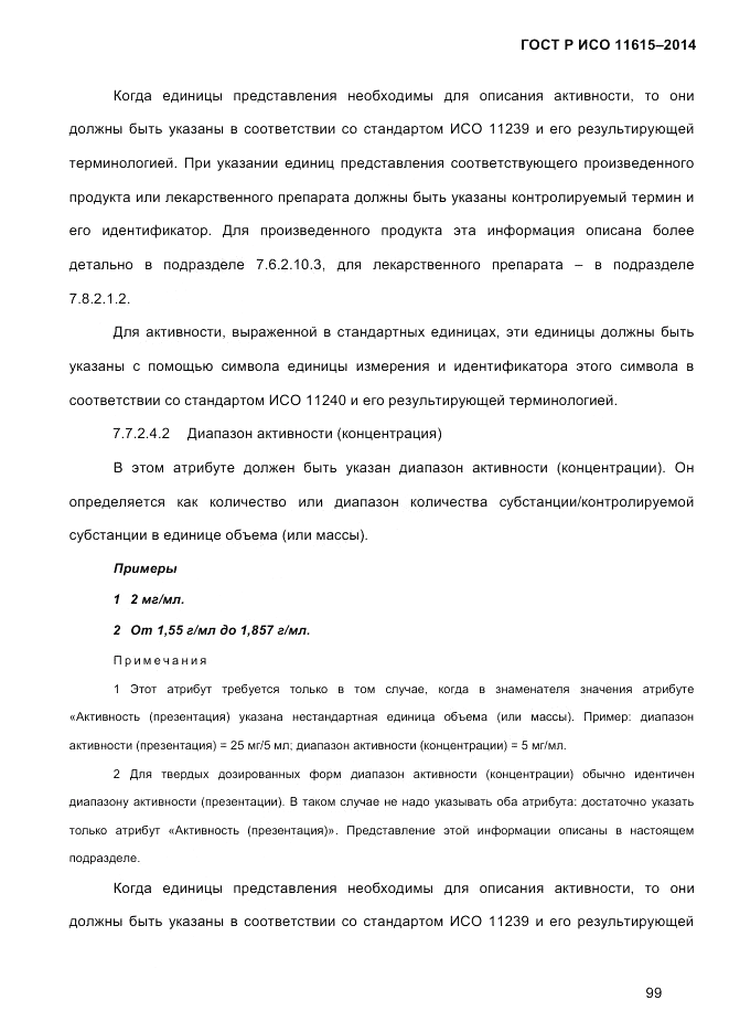 ГОСТ Р ИСО  11615-2014, страница 108
