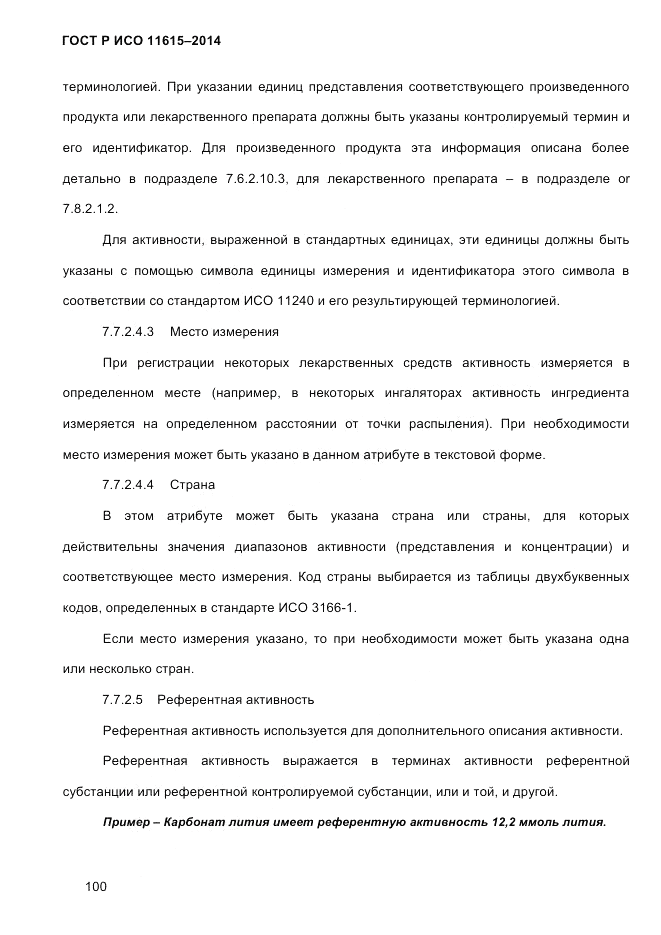 ГОСТ Р ИСО  11615-2014, страница 109