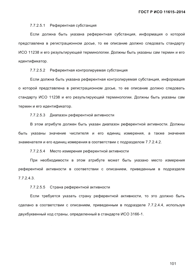 ГОСТ Р ИСО  11615-2014, страница 110