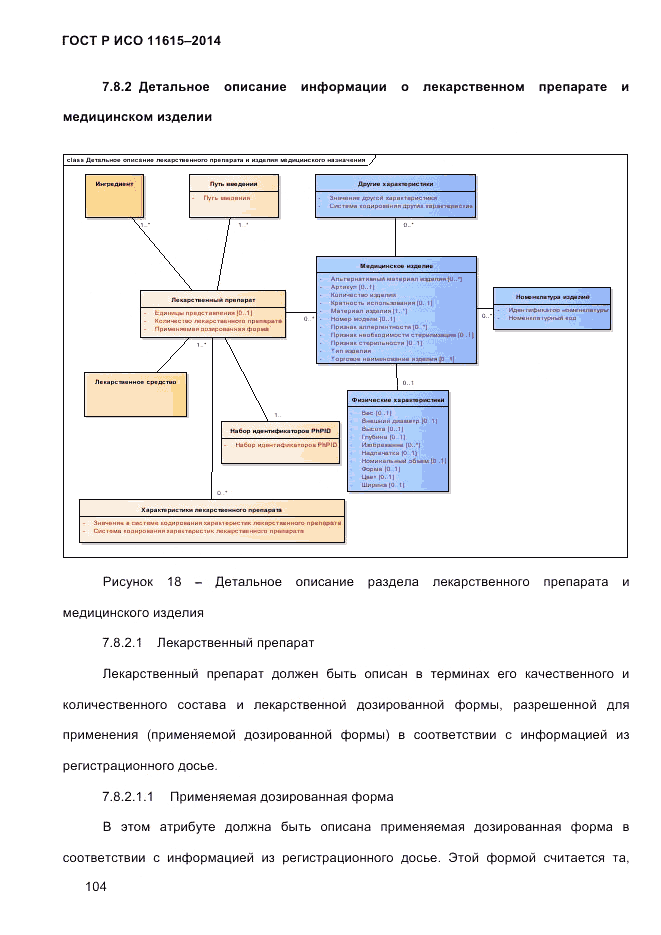 ГОСТ Р ИСО  11615-2014, страница 113