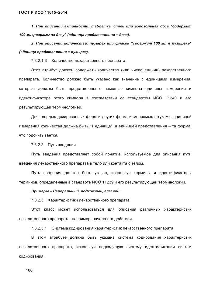 ГОСТ Р ИСО  11615-2014, страница 115