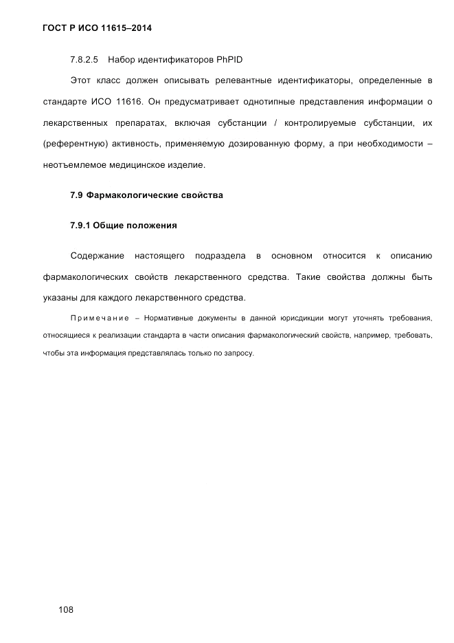 ГОСТ Р ИСО  11615-2014, страница 117
