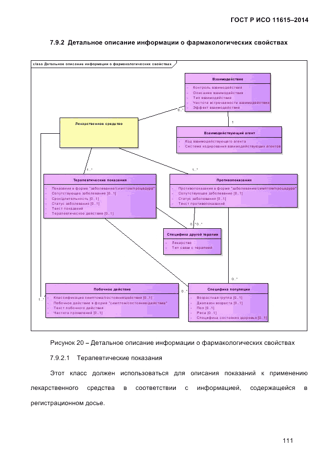ГОСТ Р ИСО  11615-2014, страница 120