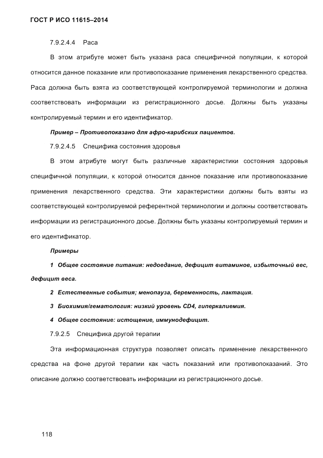 ГОСТ Р ИСО  11615-2014, страница 127