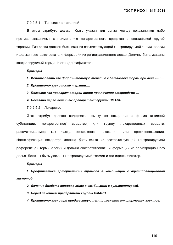 ГОСТ Р ИСО  11615-2014, страница 128