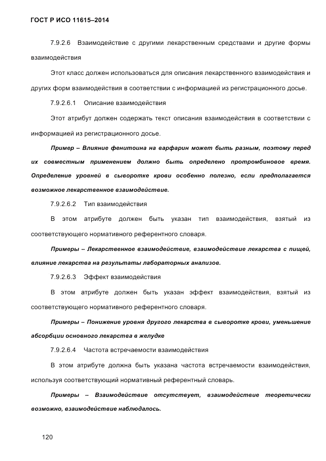 ГОСТ Р ИСО  11615-2014, страница 129