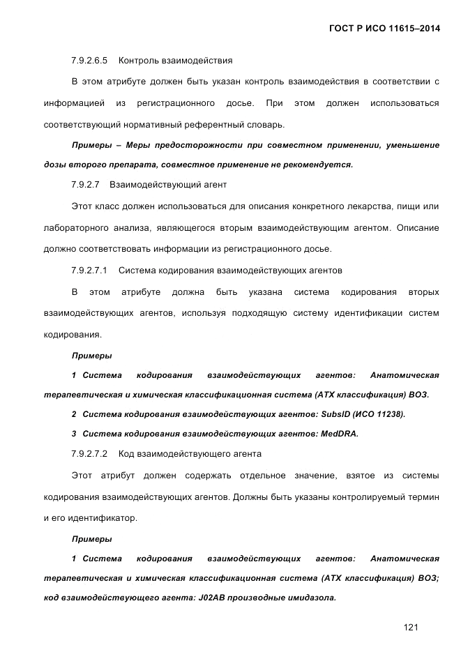 ГОСТ Р ИСО  11615-2014, страница 130