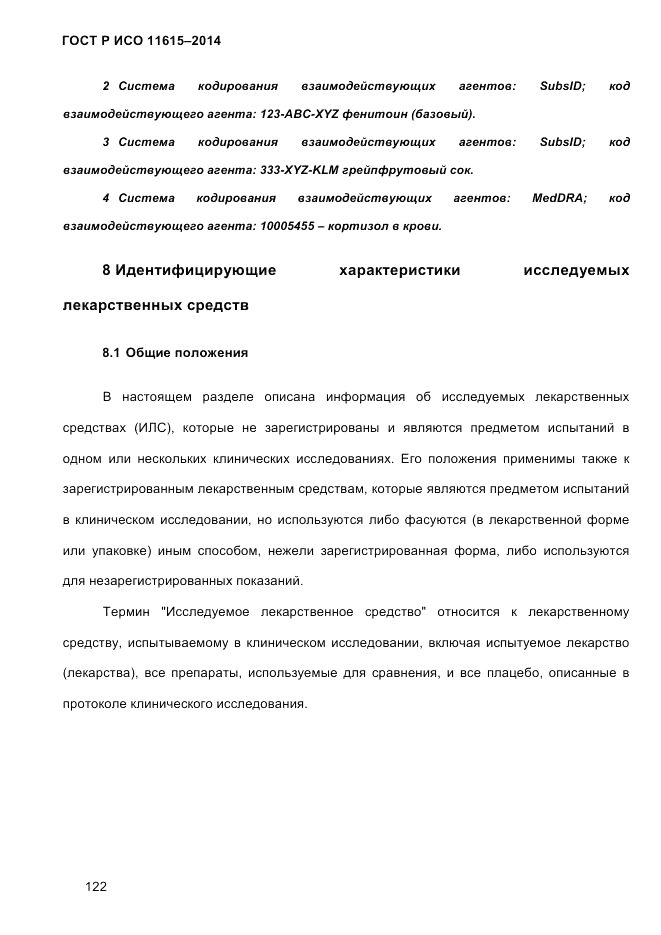 ГОСТ Р ИСО  11615-2014, страница 131