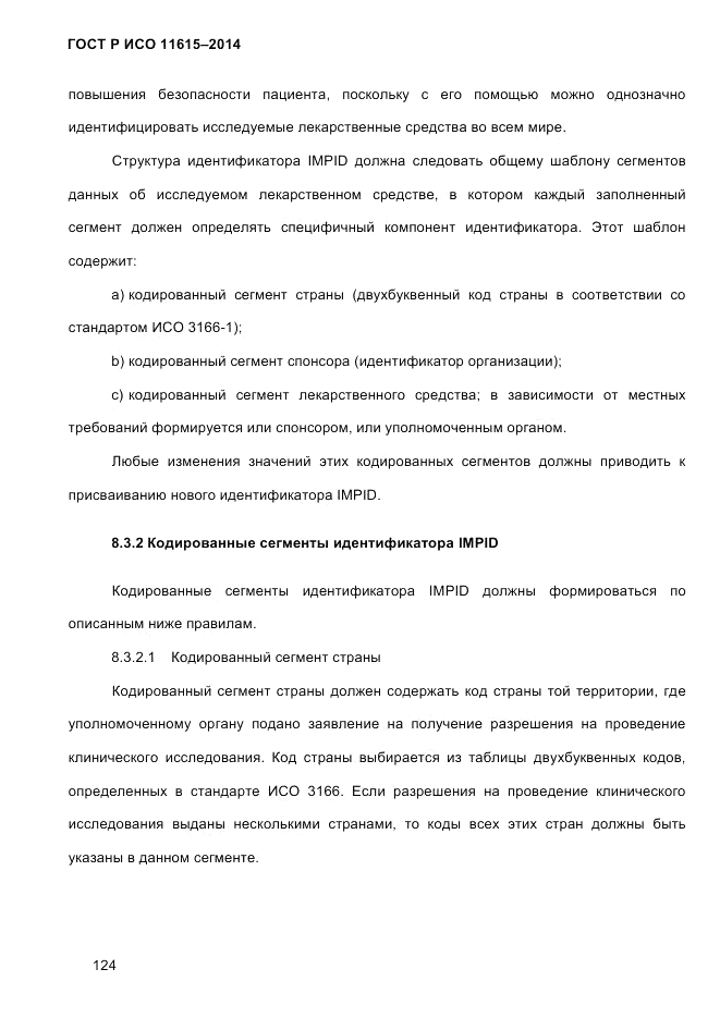 ГОСТ Р ИСО  11615-2014, страница 133