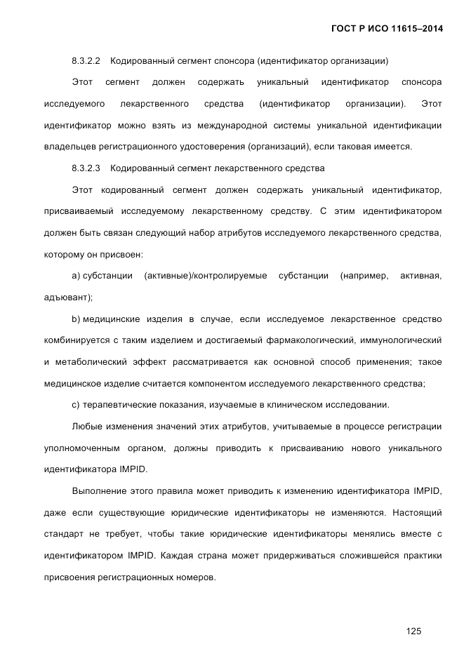 ГОСТ Р ИСО  11615-2014, страница 134