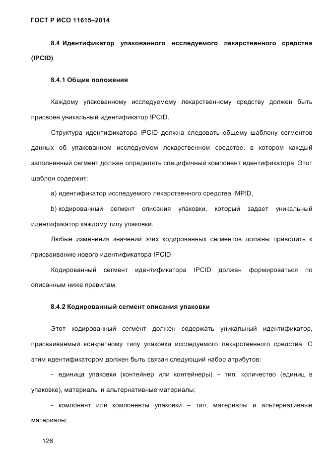 ГОСТ Р ИСО  11615-2014, страница 135