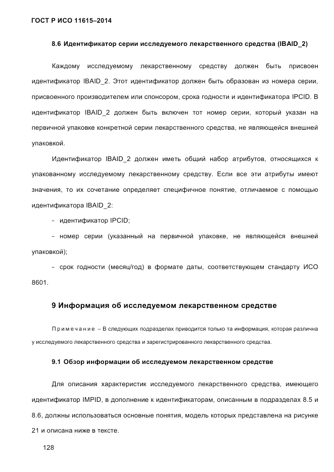 ГОСТ Р ИСО  11615-2014, страница 137