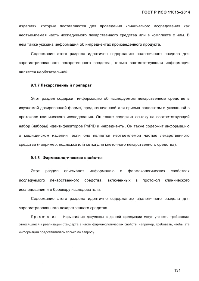 ГОСТ Р ИСО  11615-2014, страница 140