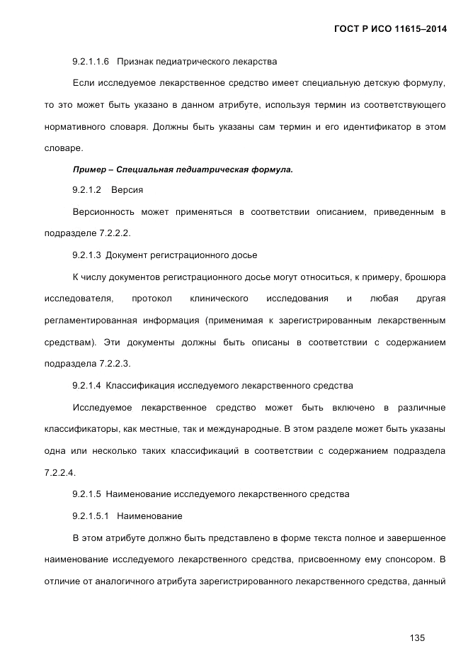 ГОСТ Р ИСО  11615-2014, страница 144