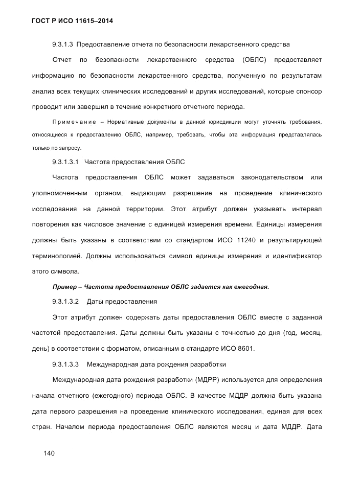 ГОСТ Р ИСО  11615-2014, страница 149