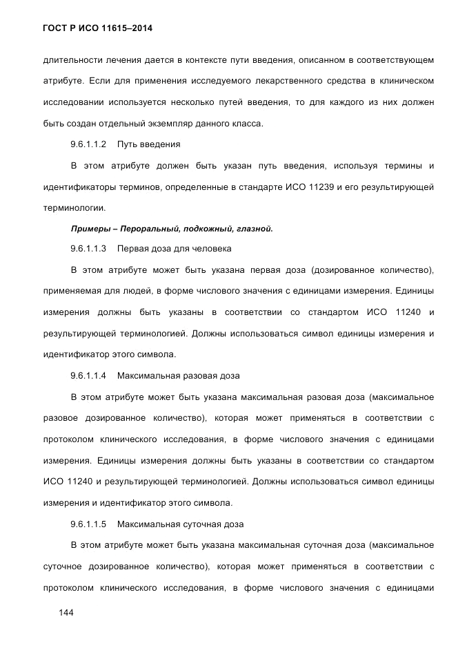 ГОСТ Р ИСО  11615-2014, страница 153