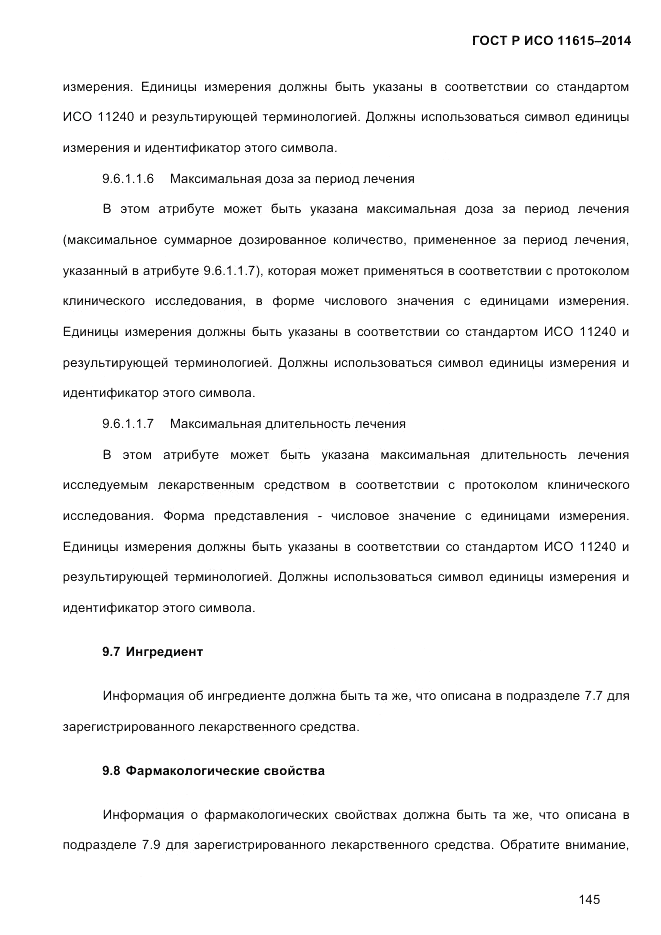 ГОСТ Р ИСО  11615-2014, страница 154