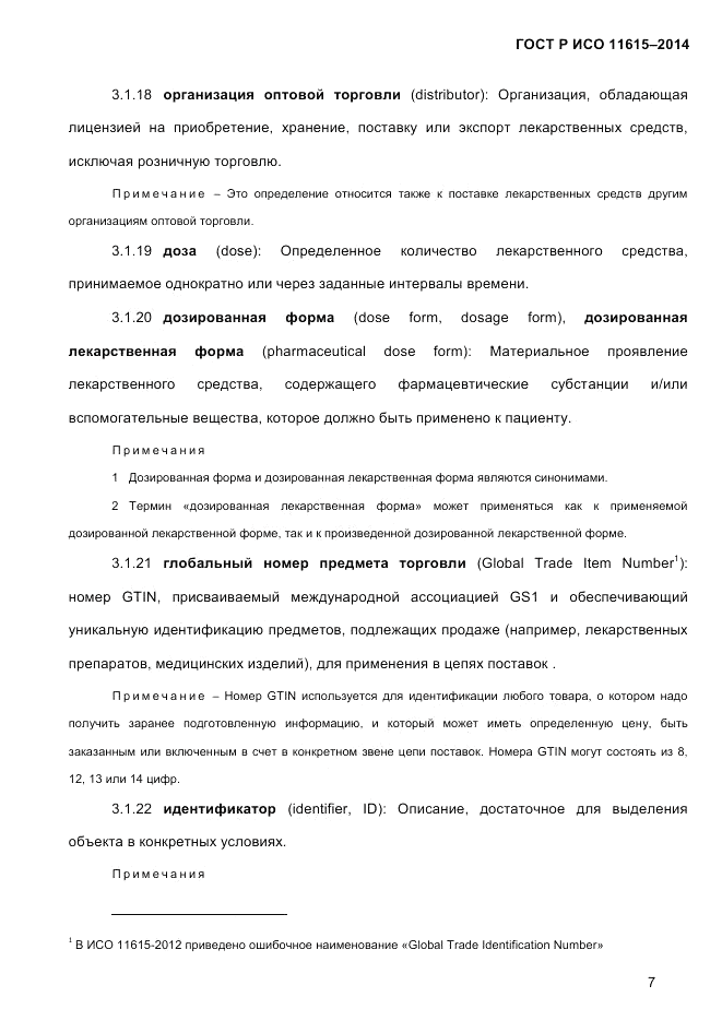 ГОСТ Р ИСО  11615-2014, страница 16